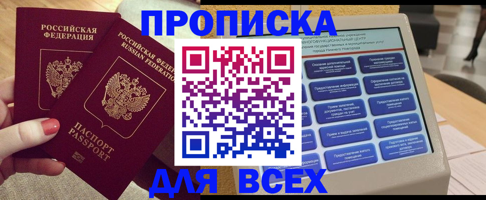 прописка иностранных граждан в Минеральных Водах