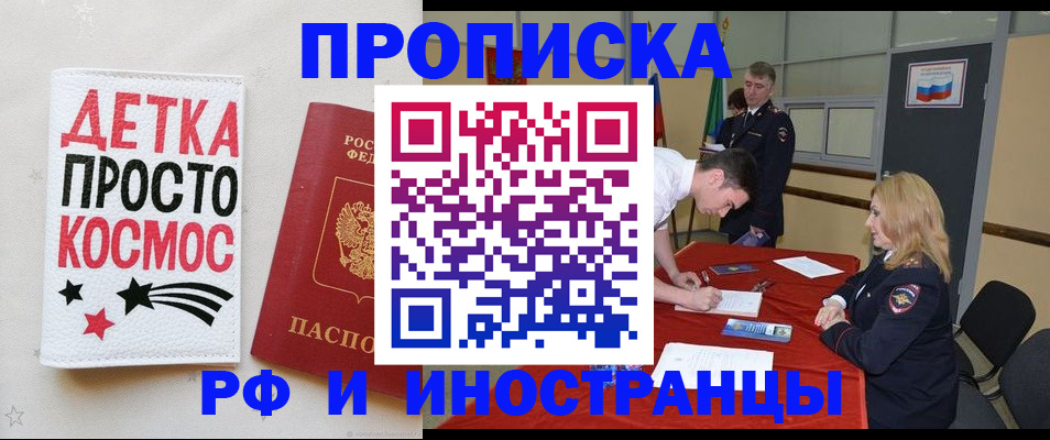 прописка для работы в Минеральных Водах