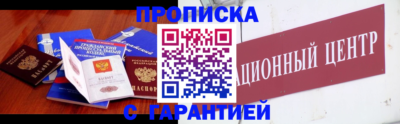 временная регистрация в Минеральных Водах
