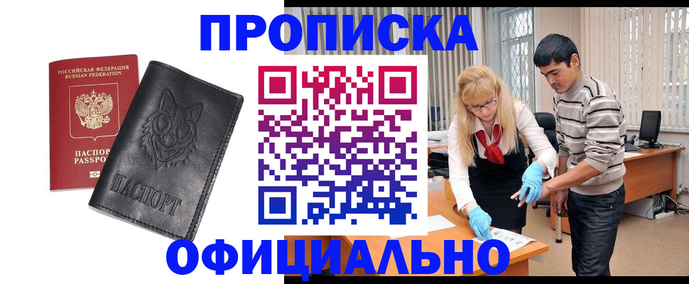 прописка для кредита в Минеральных Водах