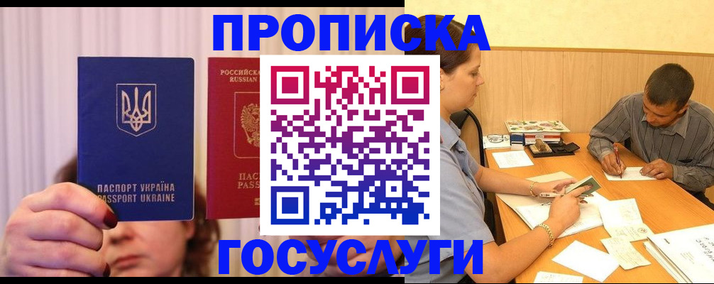 временная регистрация госуслуги в Минеральных Водах