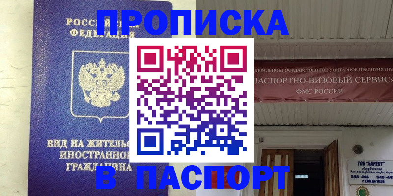 где прописаться в Минеральных Водах