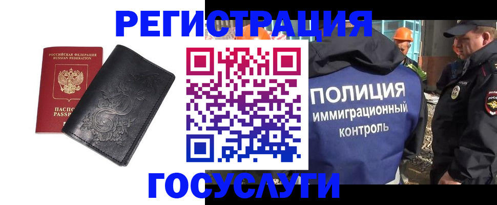 прописка иностранных граждан в Минеральных Водах